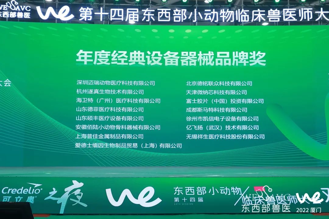 聚势谋新，共赢未来！祥生医疗亮相第十四届东西部小动物临床兽医师大会