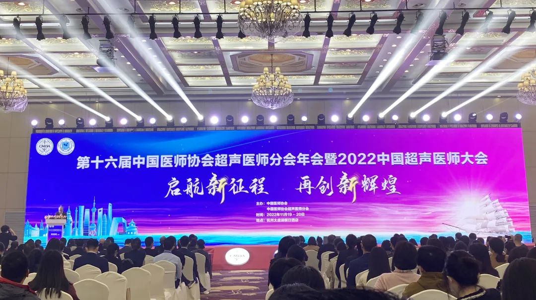 立足新起点，共谋新跨越！祥生医疗亮相2022中国超声医师大会