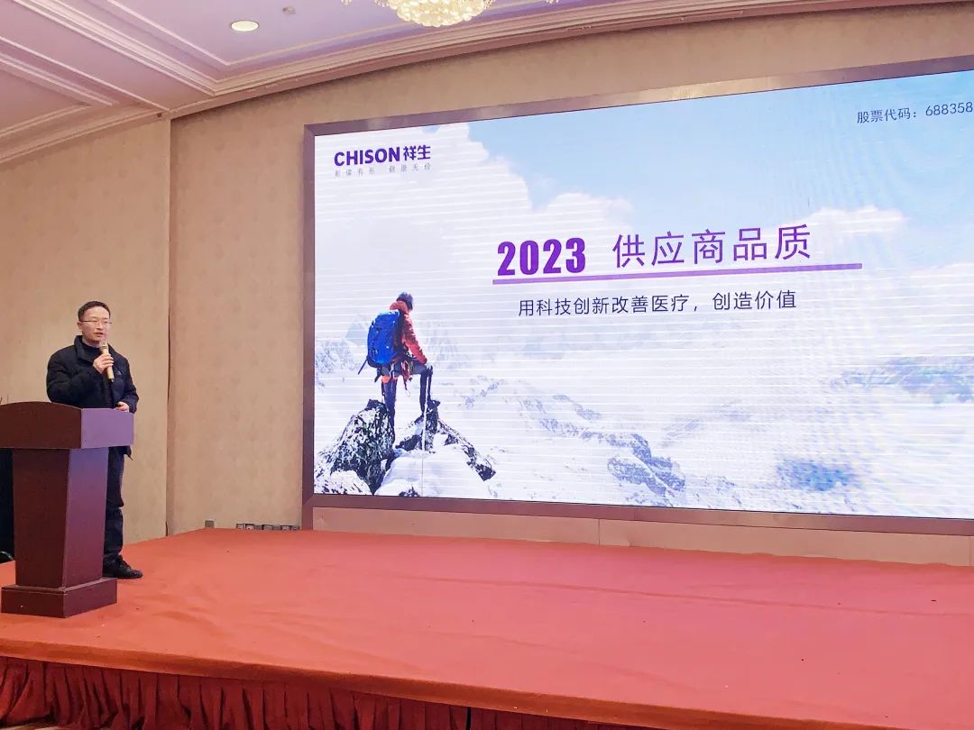 提质增效，合作共赢——祥生医疗2023年度供应商大会圆满举办！