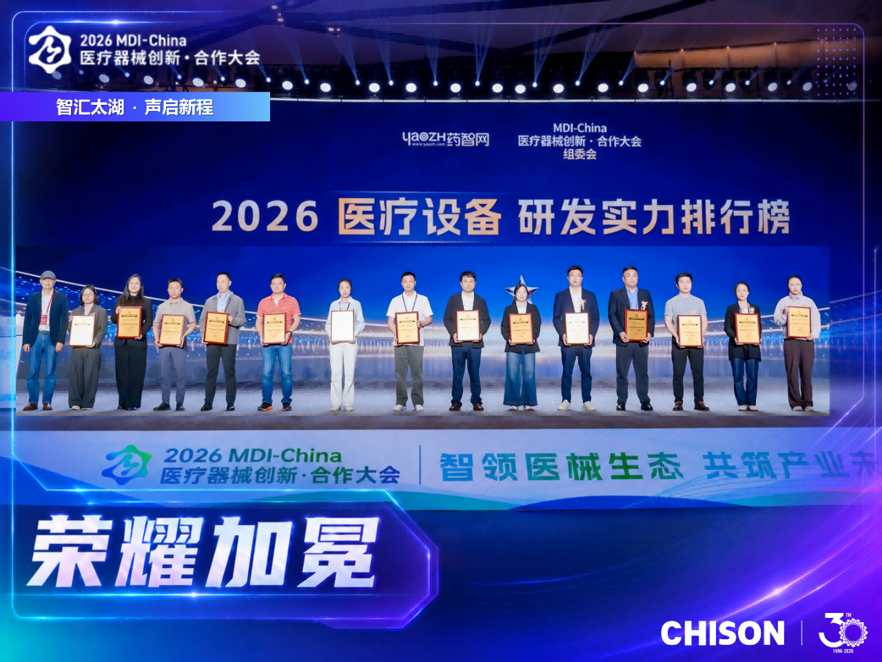 祥生医疗荣膺“2026医疗设备研发实力50强”