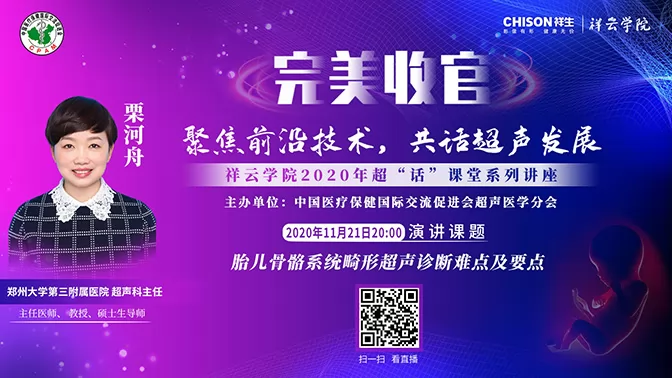 聚焦前沿技术，共话超声发展|胎儿骨骼系统畸形超声诊断难点及要点