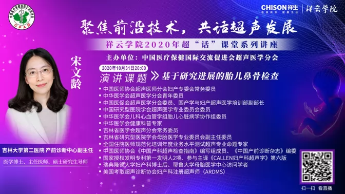 聚焦前沿技术，共话超声发展|基于研究进展的早中孕期胎儿鼻骨检查