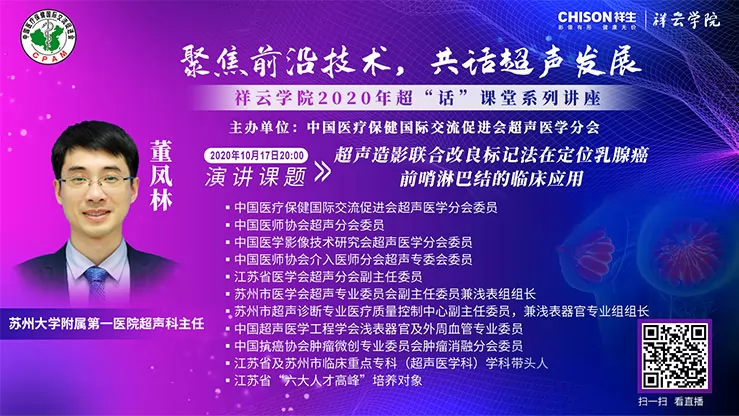 聚焦前沿技术，共话超声发展|超声造影联合改良标记法在定位乳腺癌前哨淋巴结的临床应用