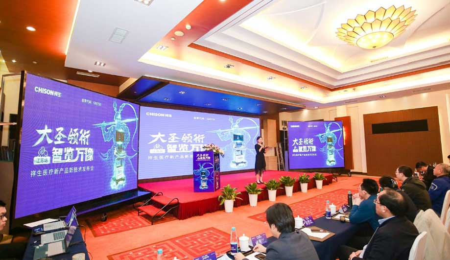 祥生医疗江苏站新产品新技术发布会圆满召开