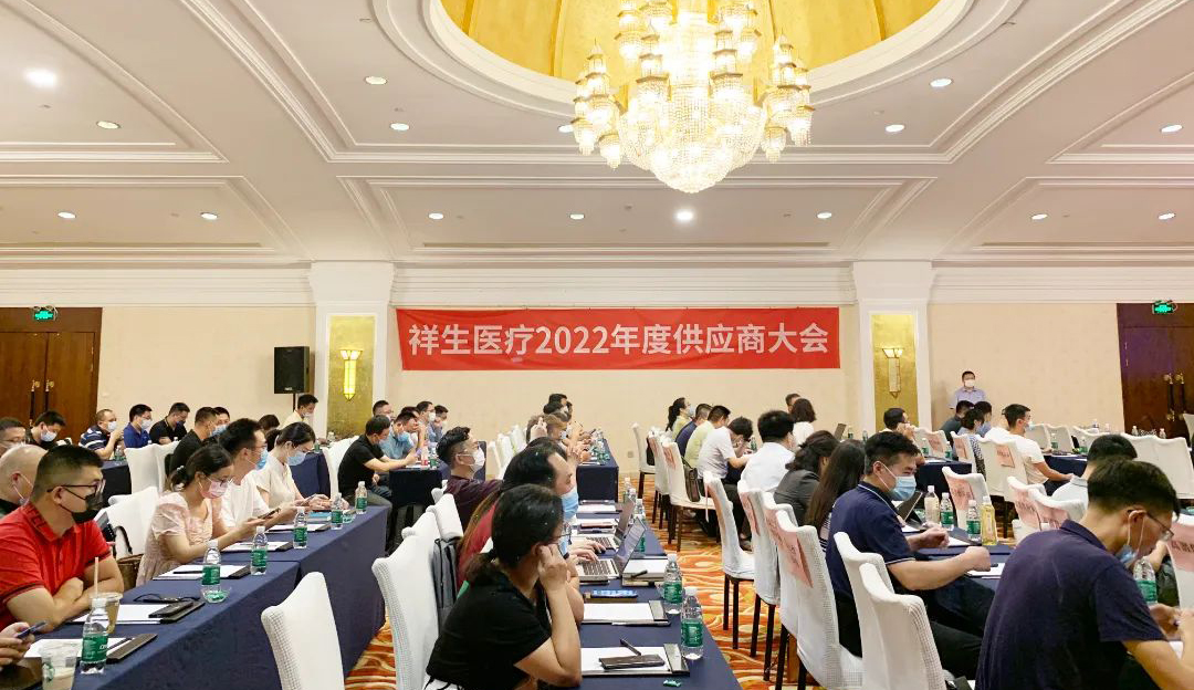 祥生医疗供应链生态圈战略发布！