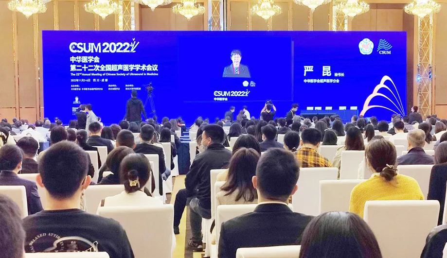 聚焦CSUM2022 | 闪耀顶级学术会议，共话超声发展