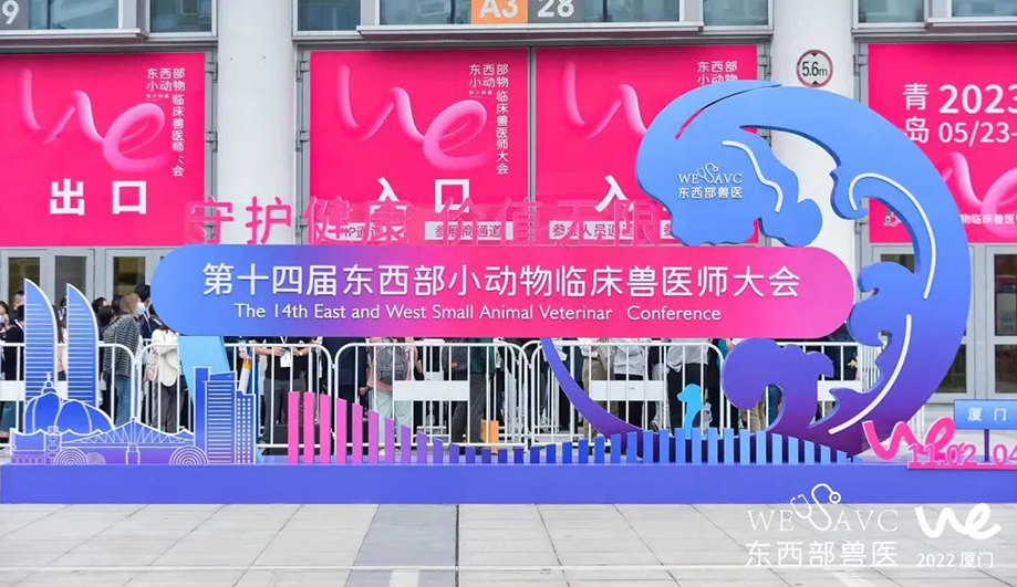 聚势谋新，共赢未来！祥生医疗亮相第十四届东西部小动物临床兽医师大会