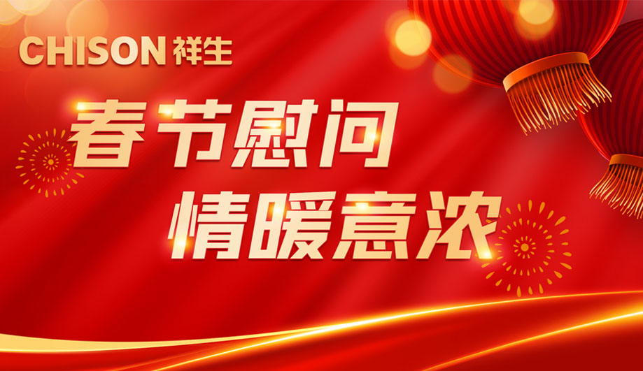 春节慰问，情暖意浓——政府领导来访慰问祥生送祝福