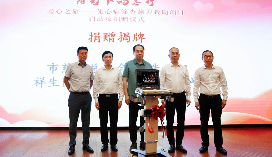 情系“先心”，共筑希望——祥生医疗向明慈医院先心病筛查慈善项目爱心捐赠！
