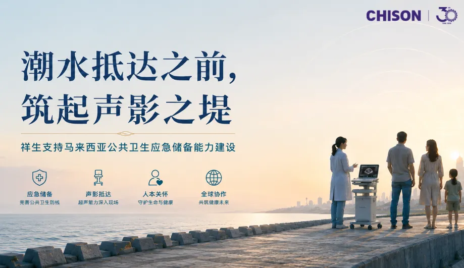 潮水抵达之前，筑起声影之堤|SonoAir支持马来西亚公共卫生应急储备能力建设